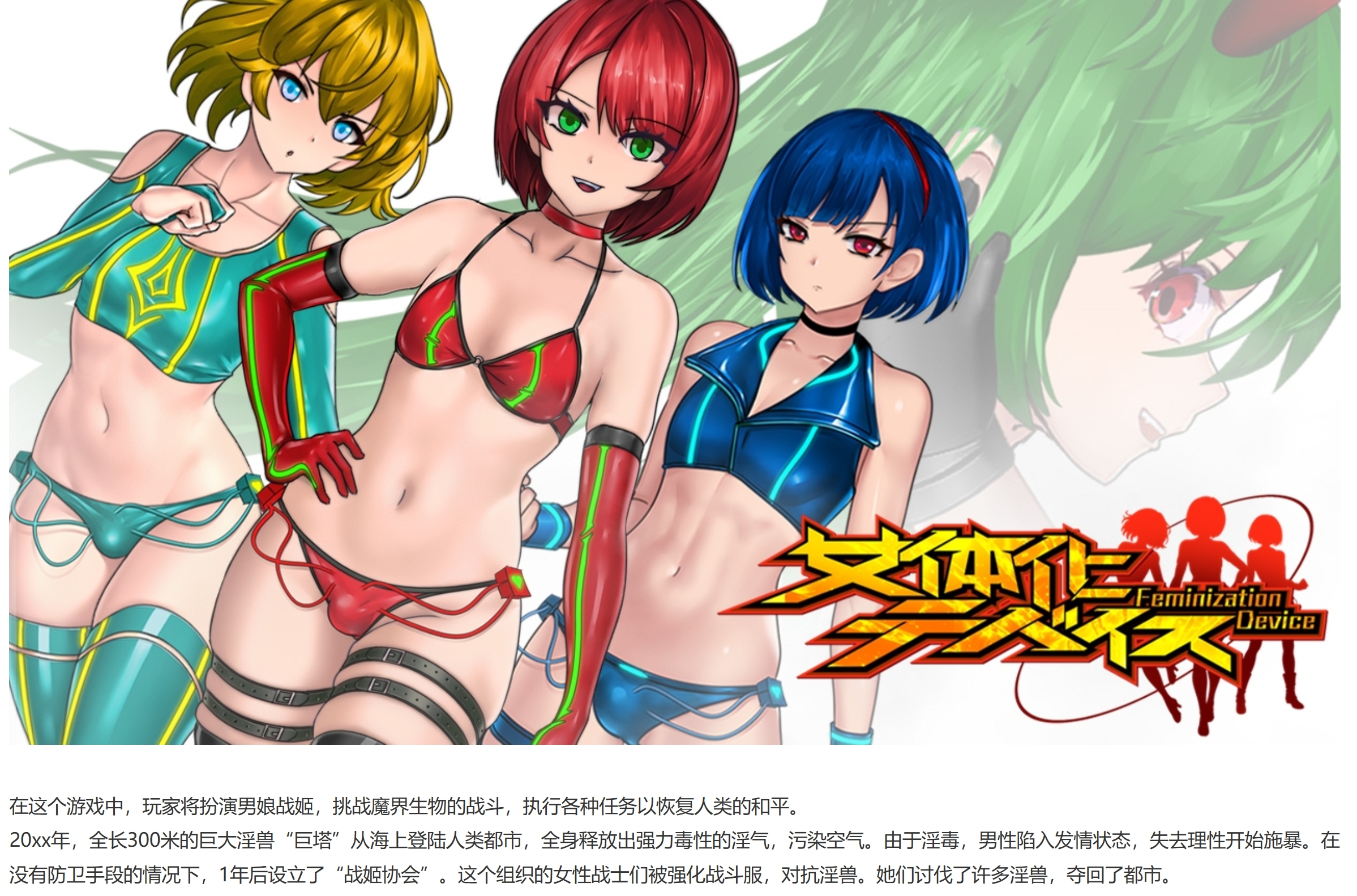 【日系ACT汉化】动态 女体化装置FeminizationDevice Ver.0.6 官方中文版
