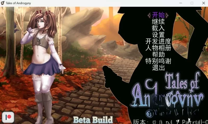 【欧美RPG/AI汉化/魔物娘/扶她】雌雄同体/Tales of Androgny[Ver0.353]【安卓/2.1G】
