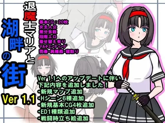 【日系RPG/AI汉化/NTR/异种X】退魔士玛丽亚与湖畔小镇/退魔士マリアと湖畔の街[Ver1.0]【安卓/585M】