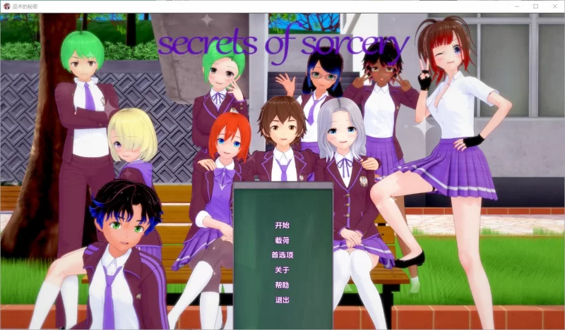 【日系SLG/汉化/3D动态】魔法的秘密/巫术的秘密/Secrets of Sorcery[Ver0.33.5]【安卓/1.41G】