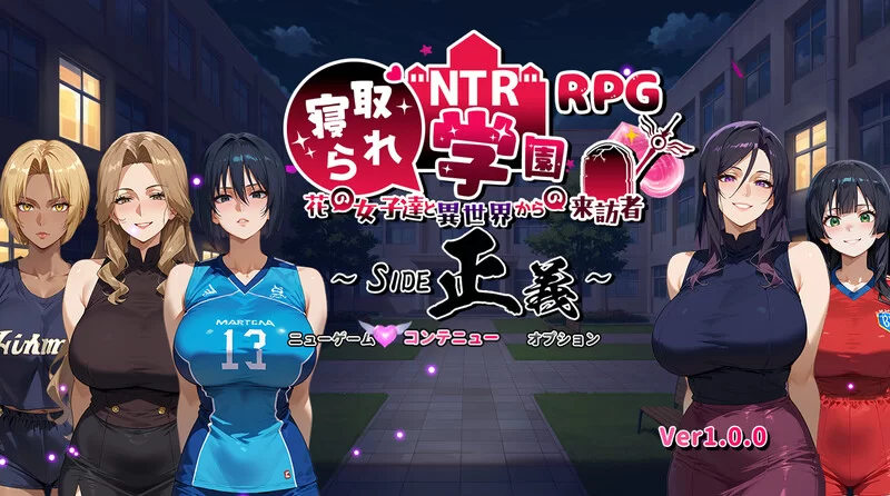【日系RPG/动态/AI汉化/NTR/AI作画】NTR学园～花之女子们与来自异世界的来访者～【安卓/1.67G】