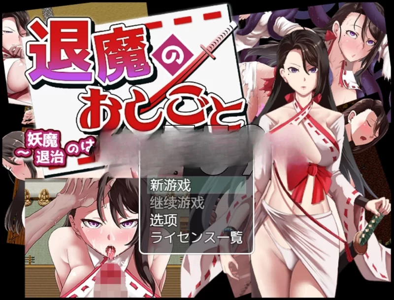 【日系RPG/AI汉化】退魔的工作~本应该消灭妖魔的却变成了倒影【安卓/516M】