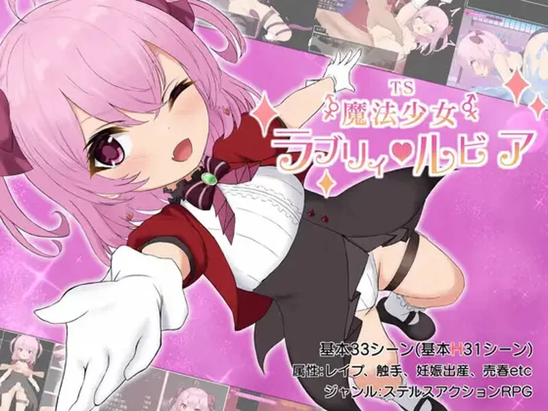 【日系RPG/AI汉化/萝莉/机械X/异种X】TS魔法少女拉芙莉·露比娅/TS魔法少女ラブリィ・ルビア[Ver1.2]【安卓/909M】