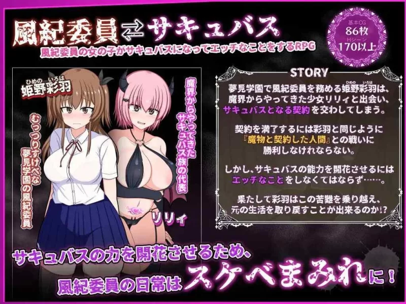 【日系探索RPG/魅魔/机翻+AI文本】风纪委员会的女孩【安卓/1.22G】