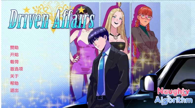 【欧美SLG/汉化/2D/更新】驱动事务/Driven Affairs[Ver0.7]【安卓/1.47G】