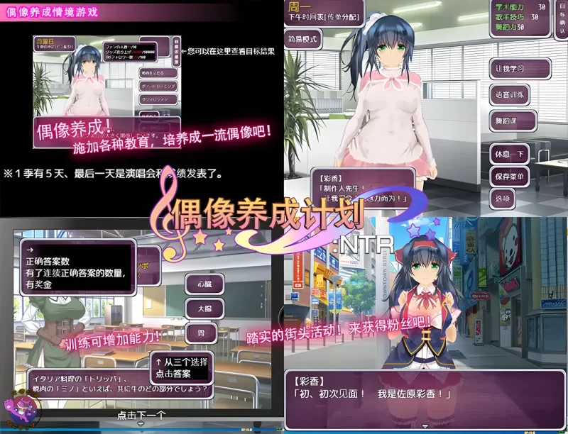 【日系SLG/DL官中/NTR/羞耻】偶像养成计划NTR[+作弊码+全回想]【PC+安卓/501M】