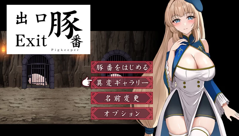【日系SLG/AI汉化】豚番出口【安卓/514M】