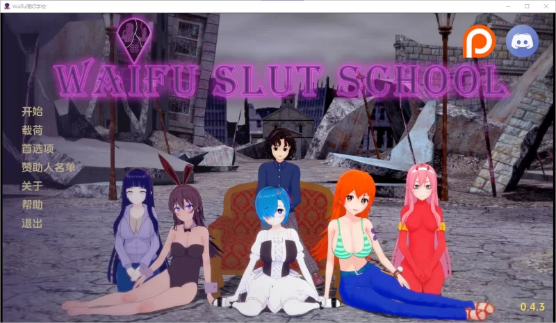 【日系同人SLG/动态/3D/汉化】当妇老婆学校/Waifu Slut School[Ver0.4.5]【安卓/3.29G】