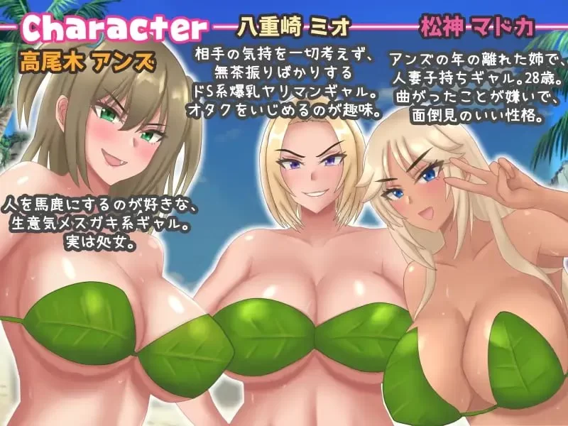 【日系RPG/AI汉化/人妻/雌小鬼】只有辣妹与宅男的岛屿【安卓/633M】