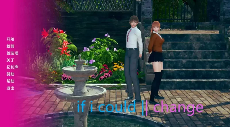 【日系SLG/动态/汉化/3D/汉化】如果我能改变/If I Could Change[Ver0.2.5]【安卓/608M】