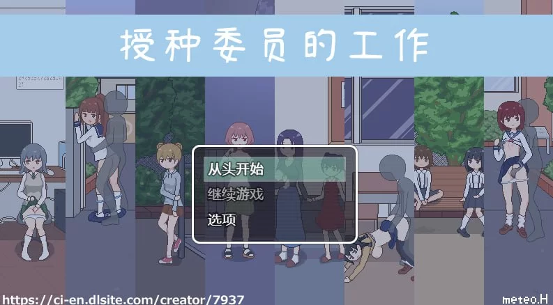 【日系SLG/像素/全动态/AI汉化】授种委员的工作[Ver1.1]【安卓/220M】