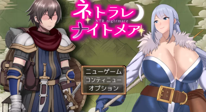 【日系探索RPG/AI文本/NTR/触手】NTR梦魇[Ver1.1]【安卓/709M】