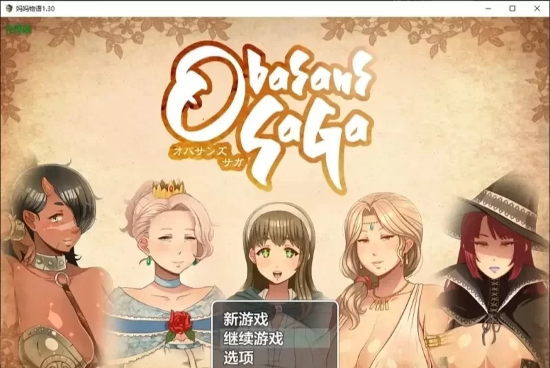 【日系探索RPG/AI汉化/人妻】妈妈物语[Ver1.30+作弊码]【安卓/1.09G】