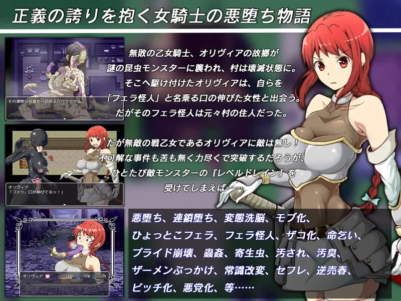 【日系RPG/羞耻/虫X/异种X/AI汉化】女骑士奥利维亚的恶躲洗脑RPG[Ver3.0+作弊码]【安卓/510M】