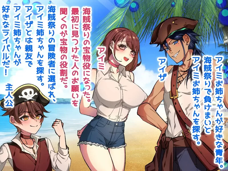 【日系RPG/正太/NTR/AI汉化/动态】NTR-姐姐救援队！海贼团！![Ver1.2+作弊码]【安卓/706M】