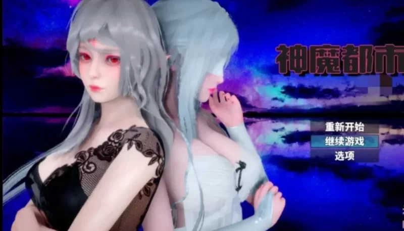 【国产RPG/中文/步兵/巨汝】神魔都市[Ver.1.80破解版+礼包码]【安卓/1.46G】