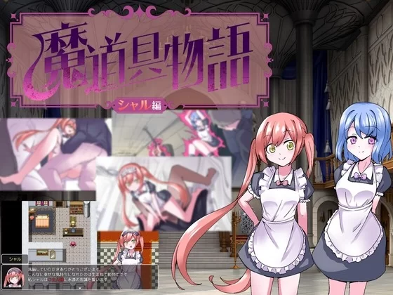 【日式RPG汉化】魔道具物语～爱丽丝篇～汉化版 [安卓 507M]