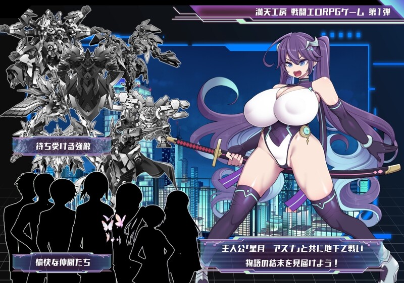 【日系爆款RPG战斗H】 星月明日奈与银欲的地下街  ver1.0.1 内嵌AI汉化版+DLC+作弊码 [安卓 1.81G]