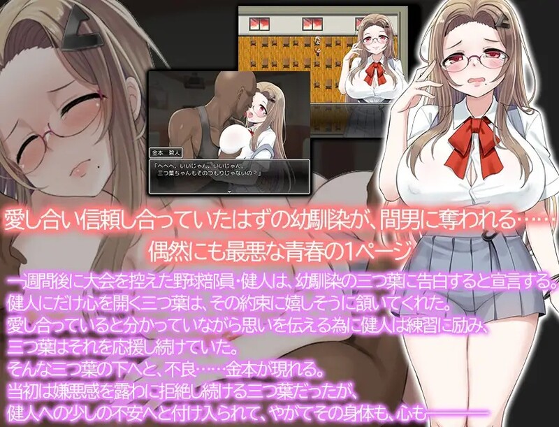 【日式RPGNTR】青梅竹马被NTR的一星期 汉化版 [安卓 574M]