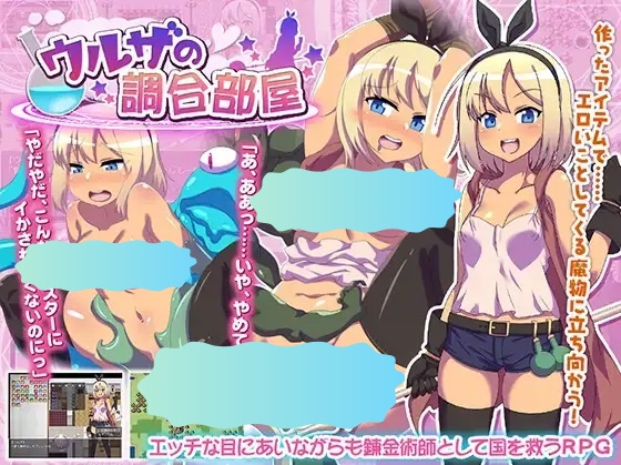【日式RPG】乌尔扎的调合房间 v1.0 内嵌AI汉化版 [安卓 253M]