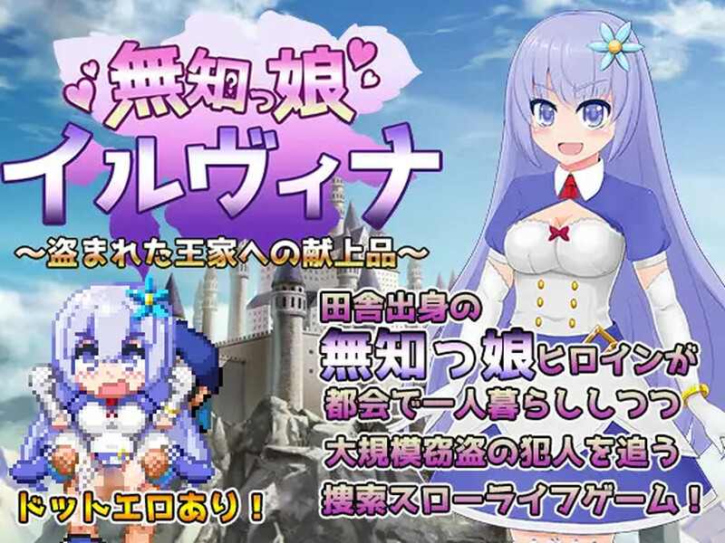 【日式RPG野战幻想像素动态】 天真少女伊尔维娜被盗的王室礼物  v1.0内嵌AI汉化版 [安卓 820M]